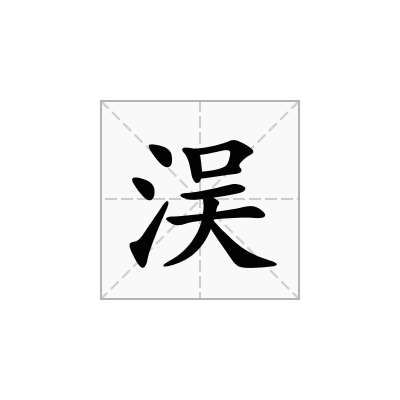 洖
