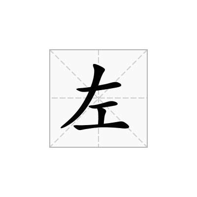 左