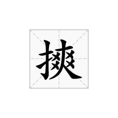 摤