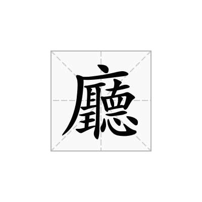 廳