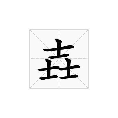 壵