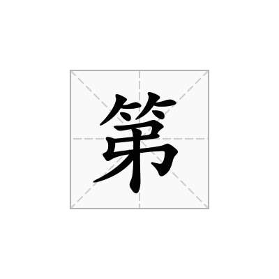 第